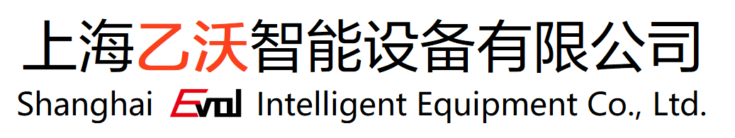 上海乙沃智能設備有限公司